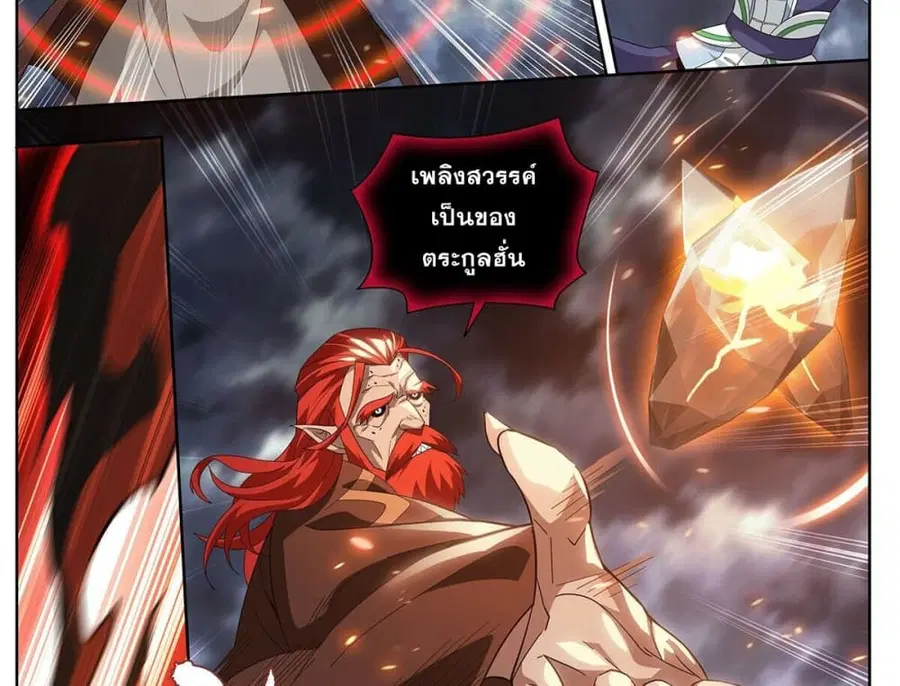 Doupo Cangqiong ตอนที่ 425 หน้า 11
