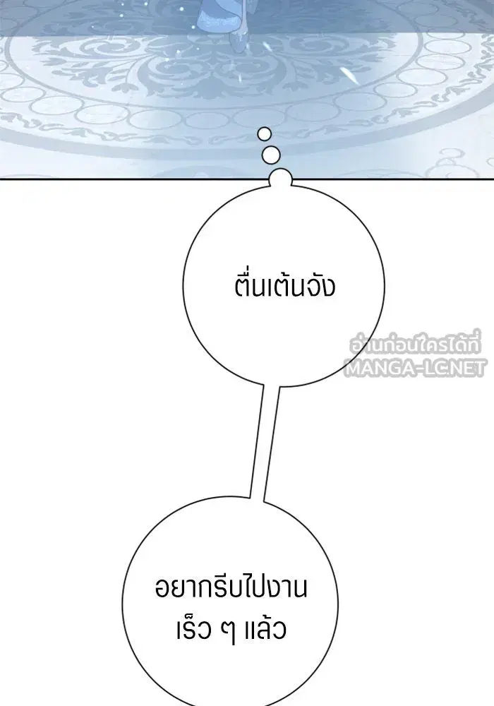 Your Throne ตอนที่ 144 หน้า 102