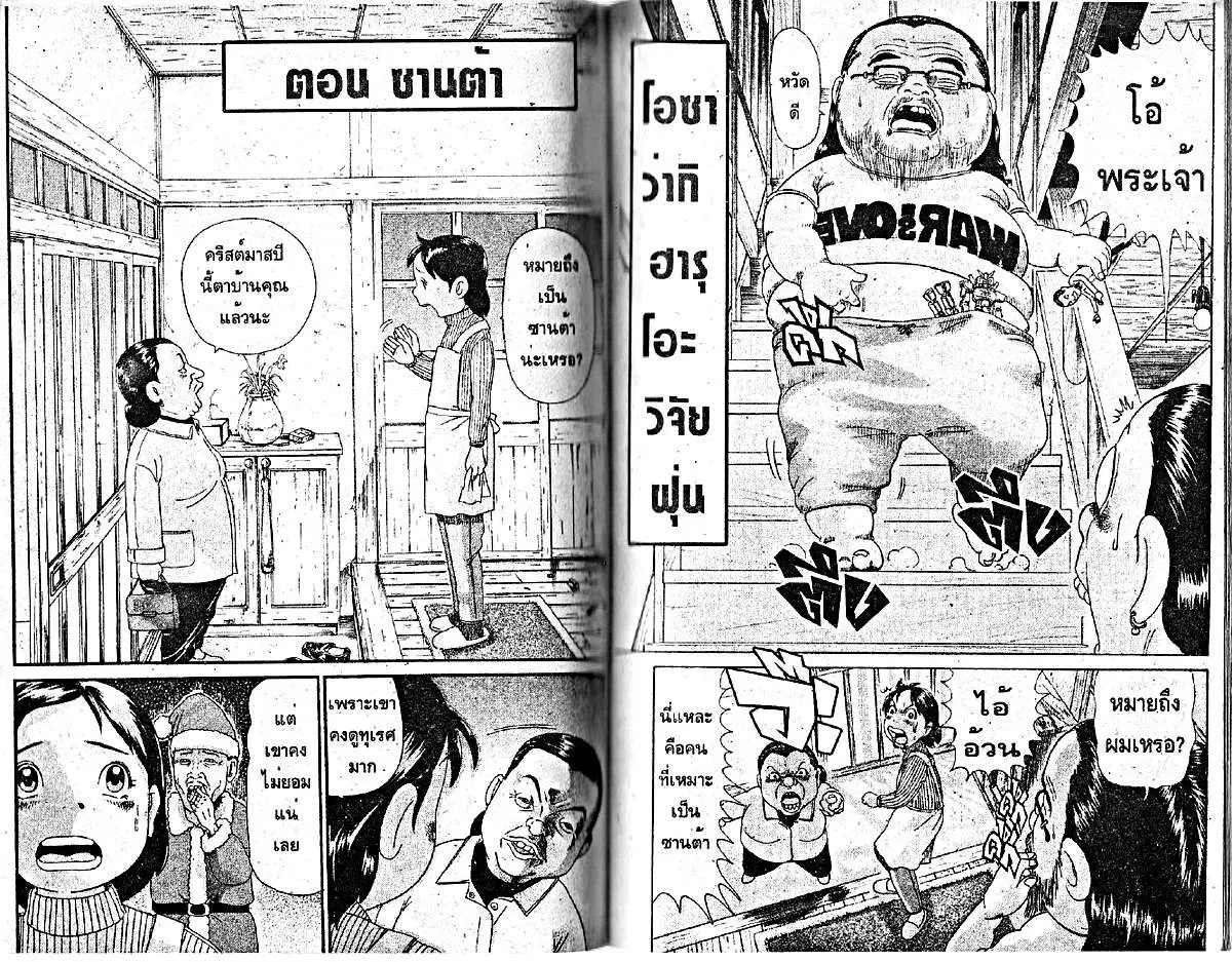 Urayasu Tekkin Kazoku ตอนที่ 35 หน้า 1