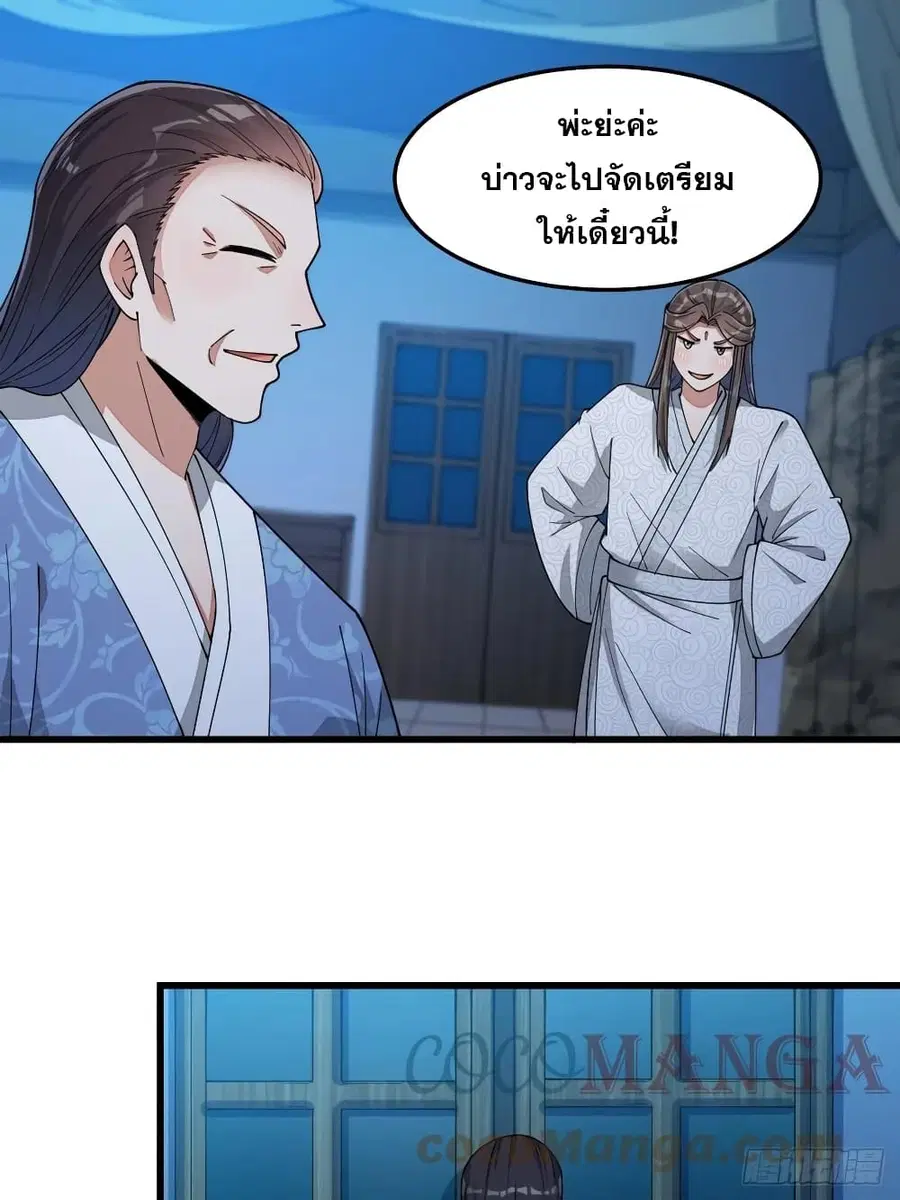 I’m Really Not the Son of Luck ตอนที่ 17 หน้า 24