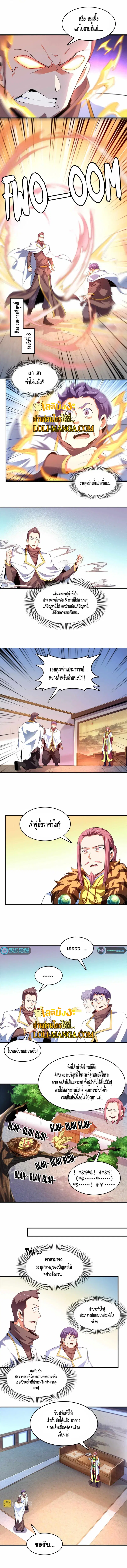 Library to Heaven’s Path ตอนที่ 234 หน้า 4