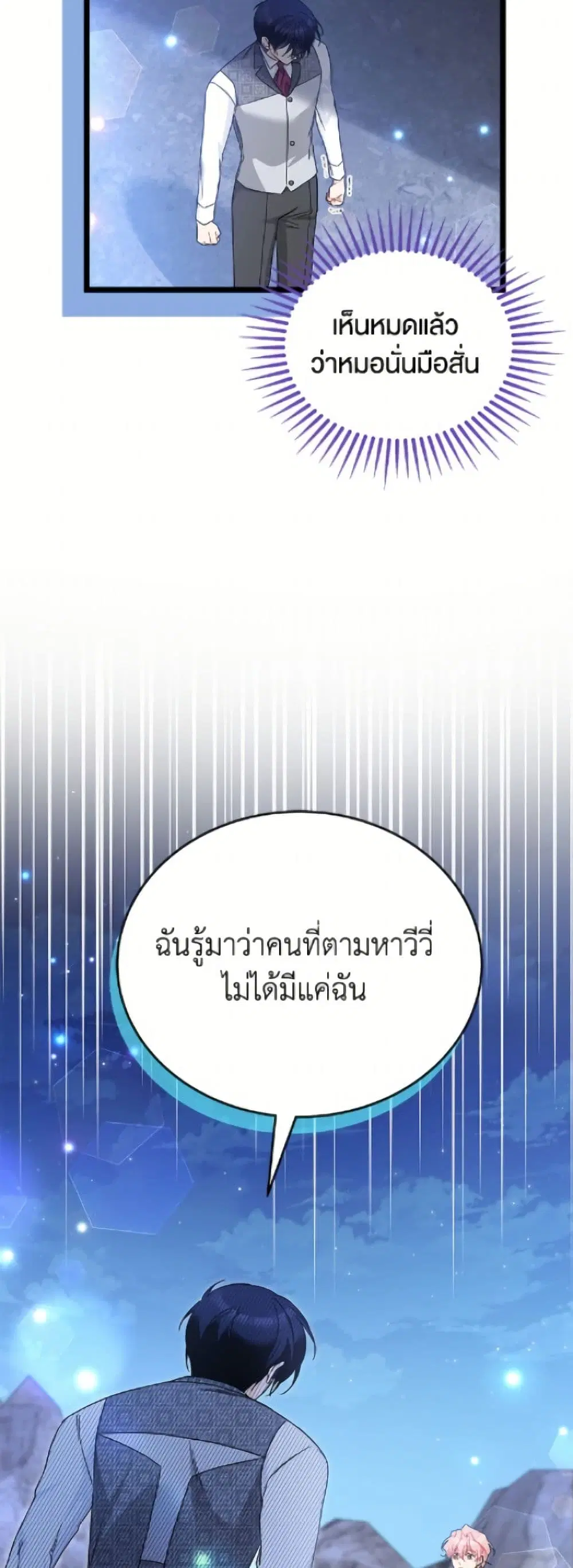 The Symbiotic Relationship Between a Panther and a Rabbit ตอนที่ 194 หน้า 14