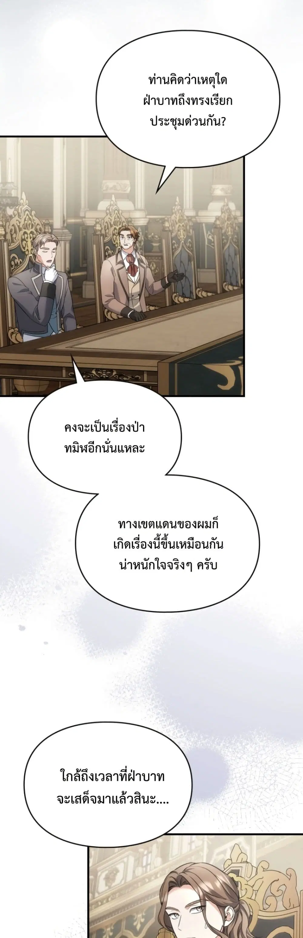 Time Healer Ceres – ย้อนเวลาครั้งนี้ ฉันจะรักษาทุกสิ่ง ตอนที่ 13 หน้า 3