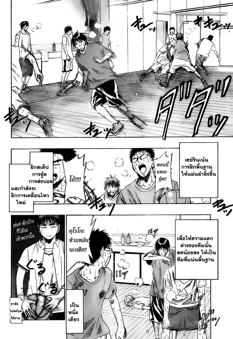 Kuroko no Basuke ตอนที่ 38 หน้า 3