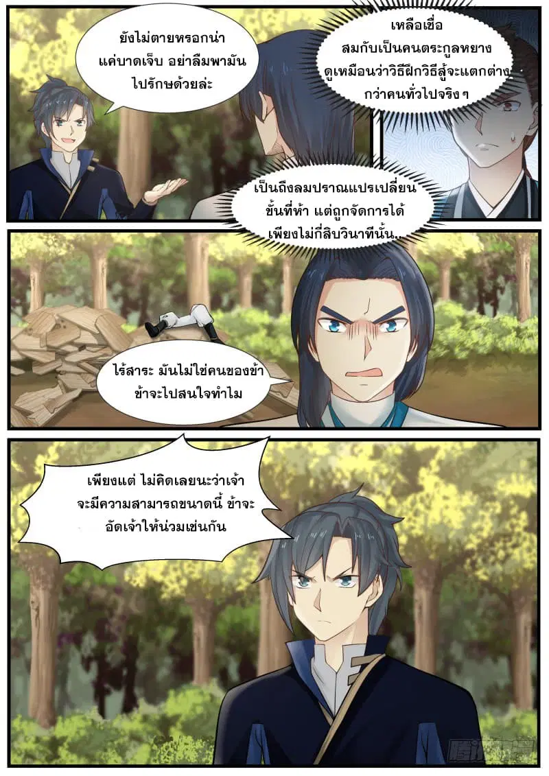 Martial Peak ตอนที่ 135 หน้า 8