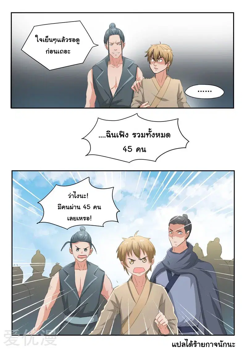 Martial Master ตอนที่ 358 หน้า 9