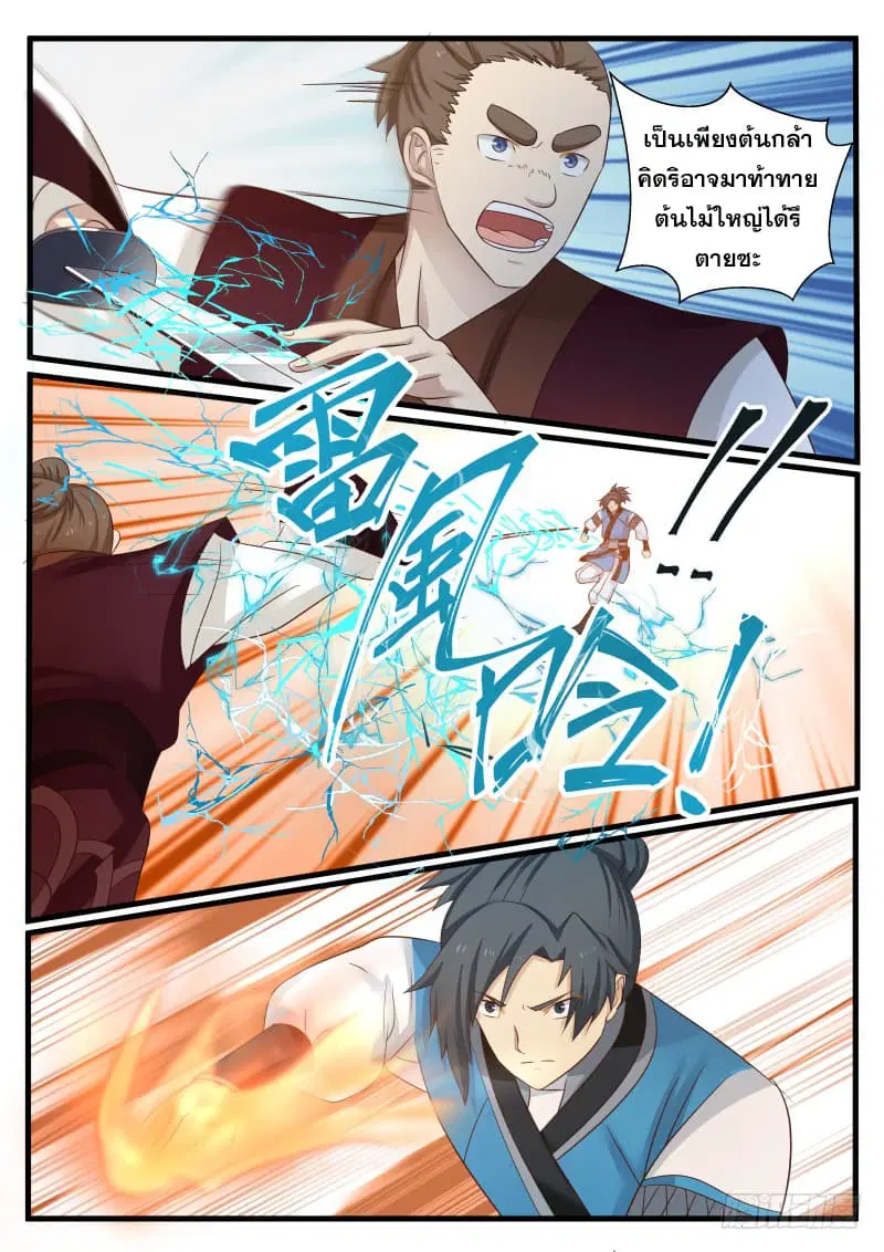 Martial Peak ตอนที่ 68 หน้า 7