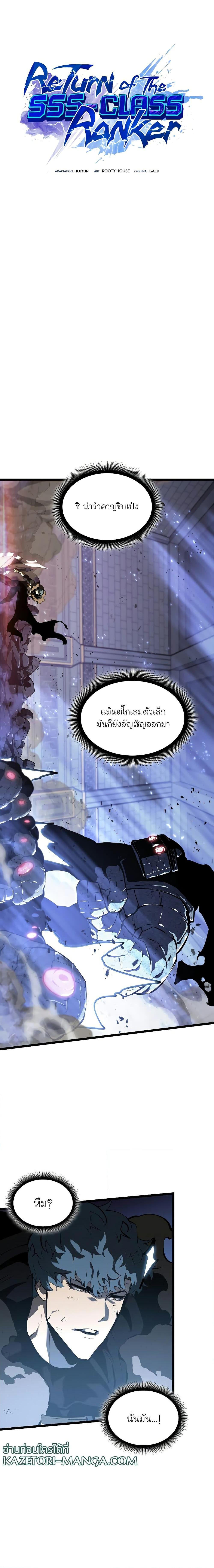 Return of the SSS-Class Ranker ตอนที่ 63 หน้า 6