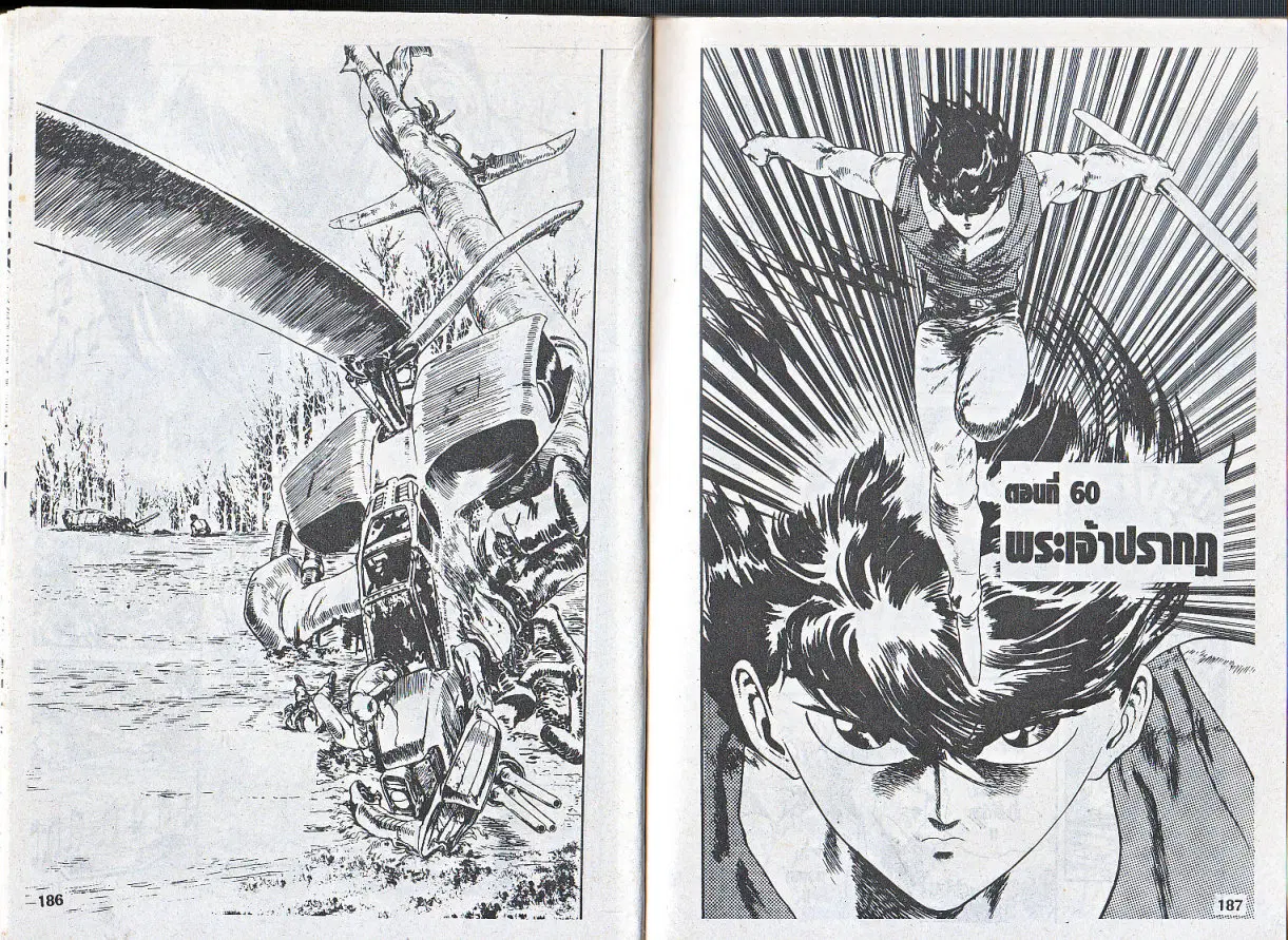 Makai Toshi Hunter ตอนที่ 60 หน้า 1