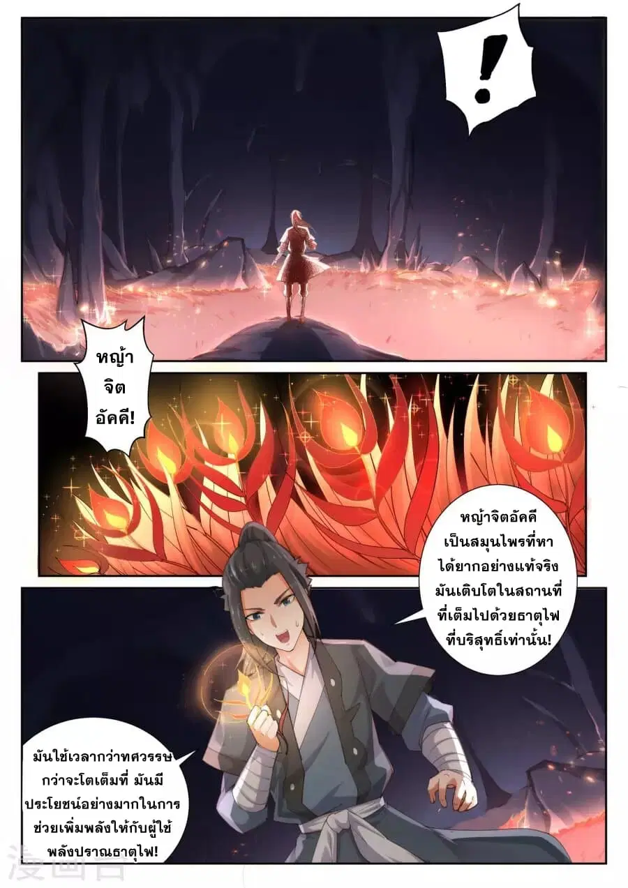 Against the Gods ตอนที่ 44 หน้า 3