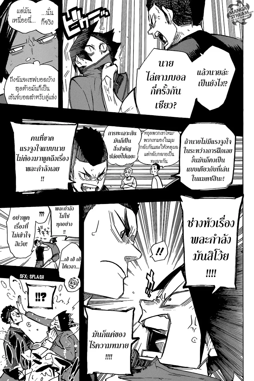 Haikyuu!! ตอนที่ 266 หน้า 10