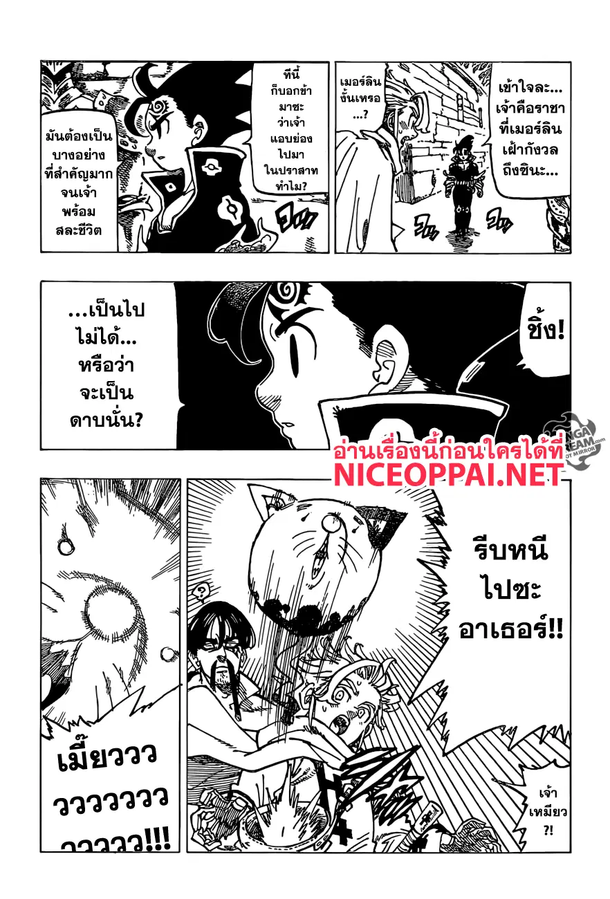 Nanatsu no Taizai ตอนที่ 254 หน้า 13