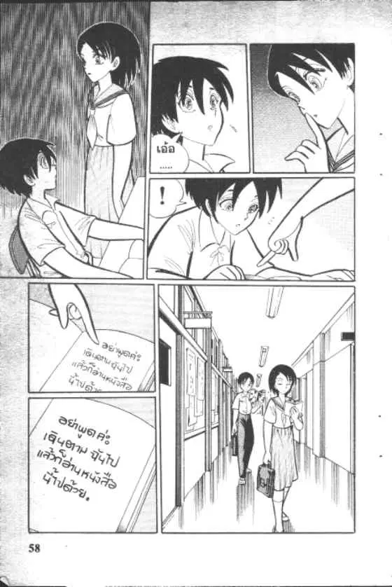 Gakkou Kaidan ตอนที่ 24 หน้า 6