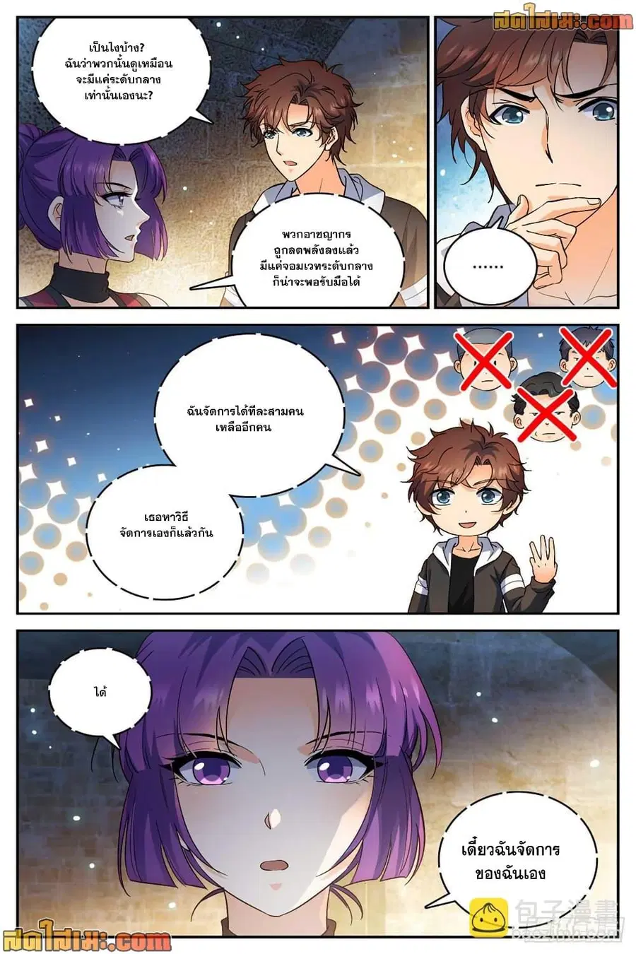 Versatile Mage ตอนที่ 501 หน้า 10