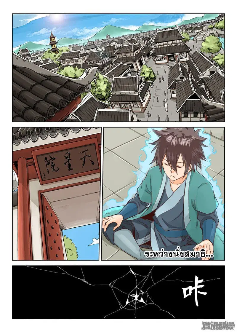 Star Martial God Techniquer ตอนที่ 12 หน้า 2