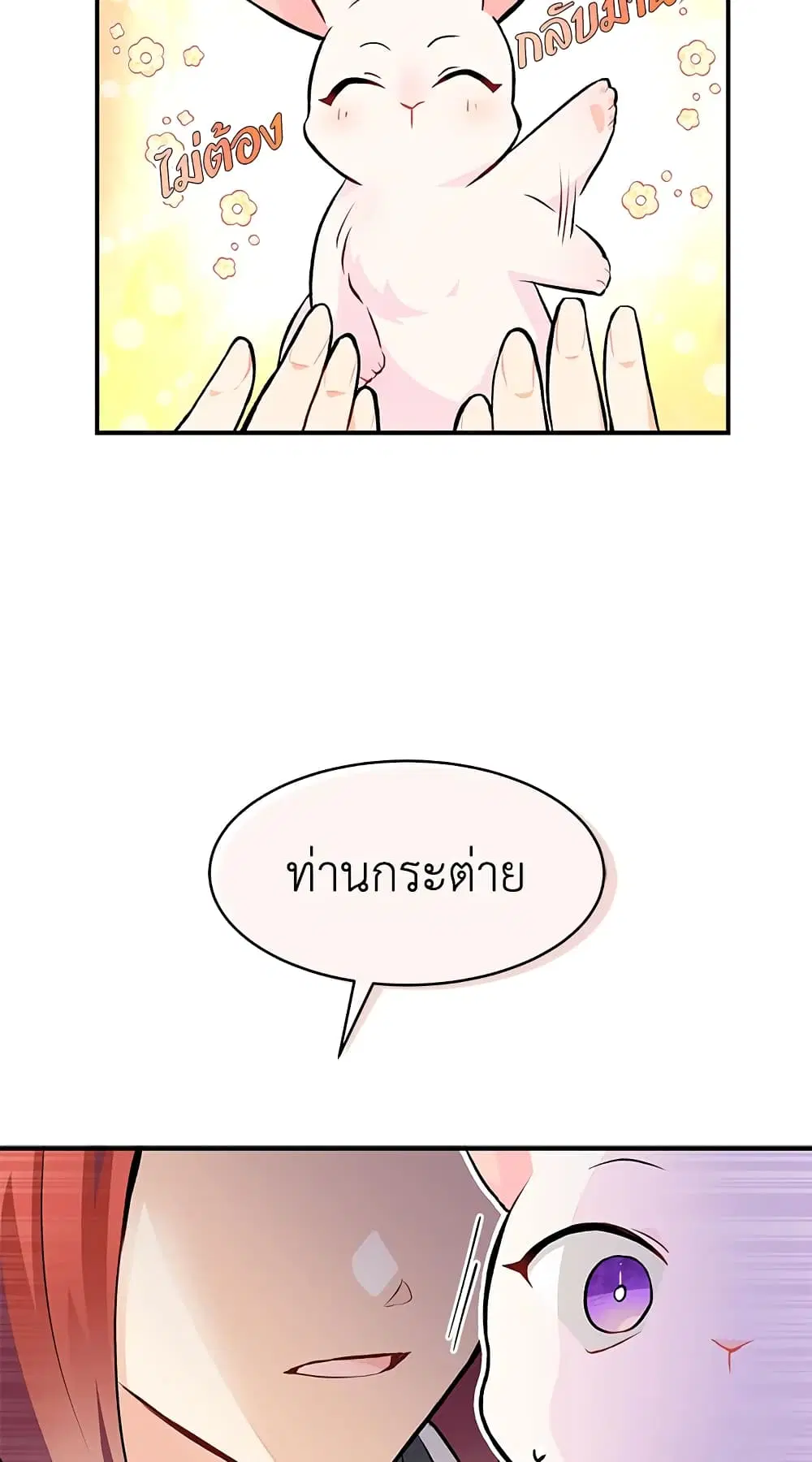 The Symbiotic Relationship Between a Panther and a Rabbit ตอนที่ 3 หน้า 34