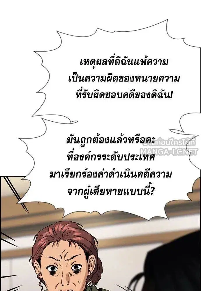 True Education ตอนที่ 193 หน้า 8