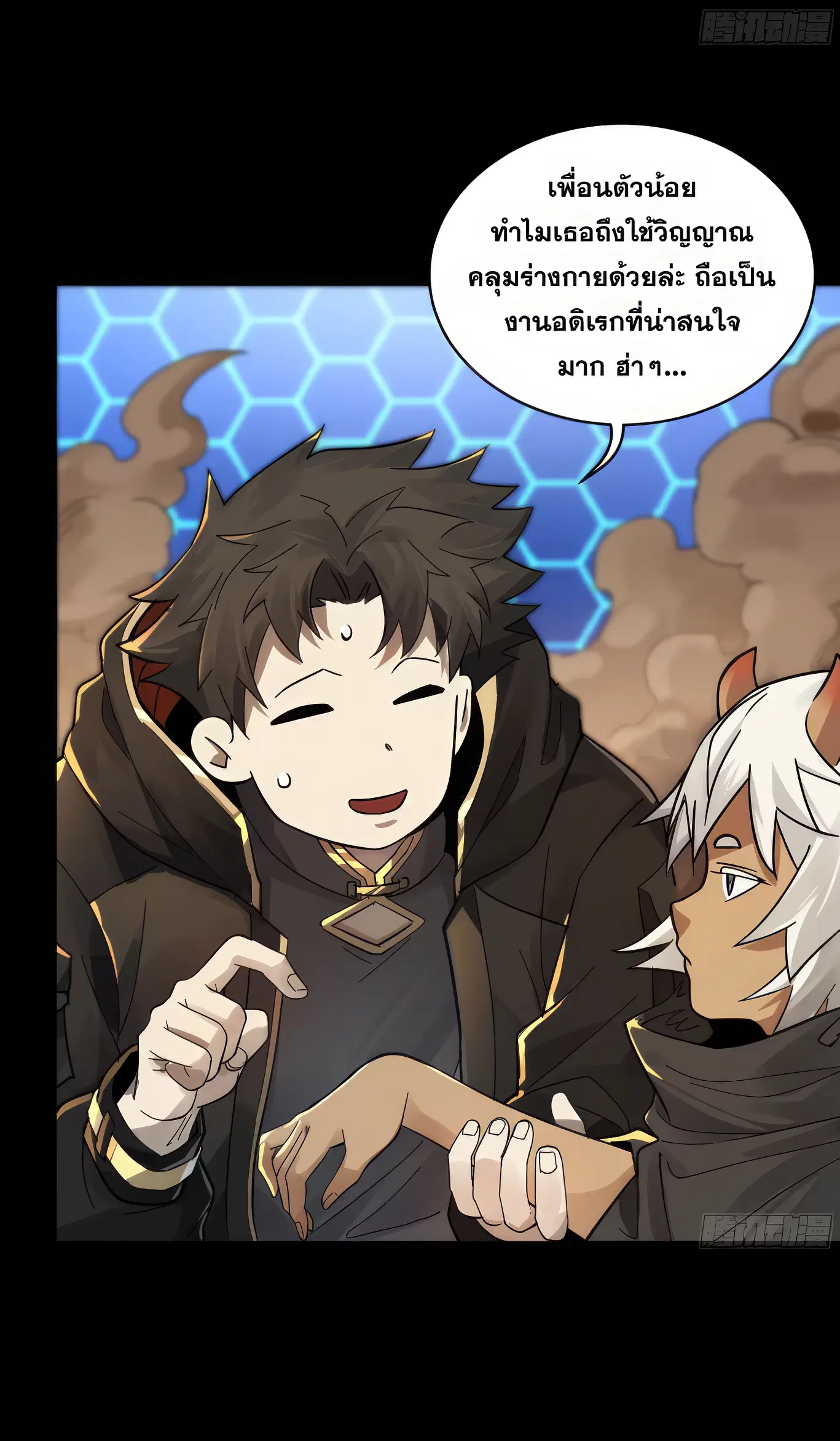 Legend of Star General ตอนที่ 169 หน้า 73