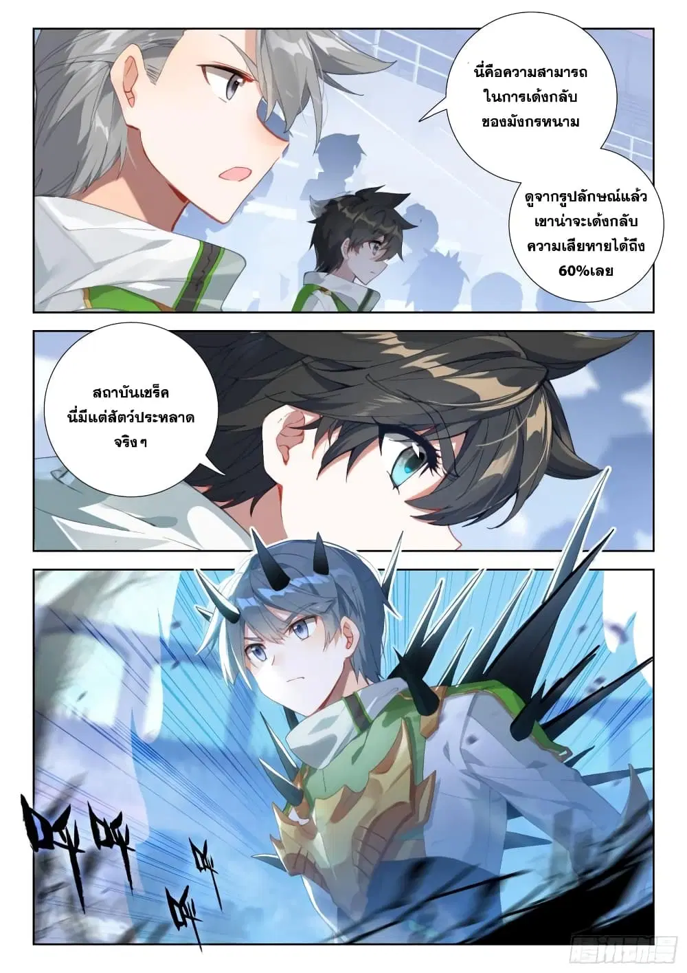 Douluo Dalu IV: Zhongji Douluo ตอนที่ 313 หน้า 16