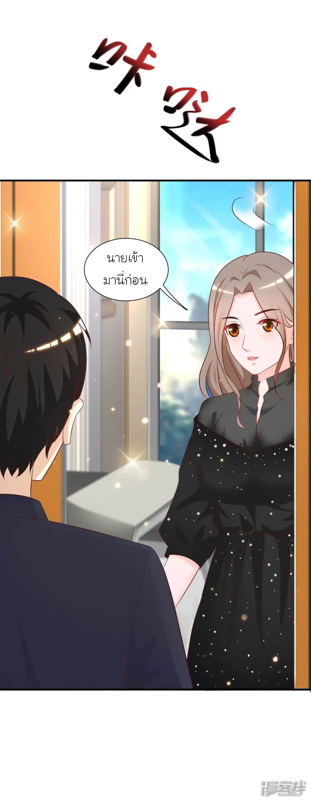 The Strongest Peach Blossom ตอนที่ 60 หน้า 24