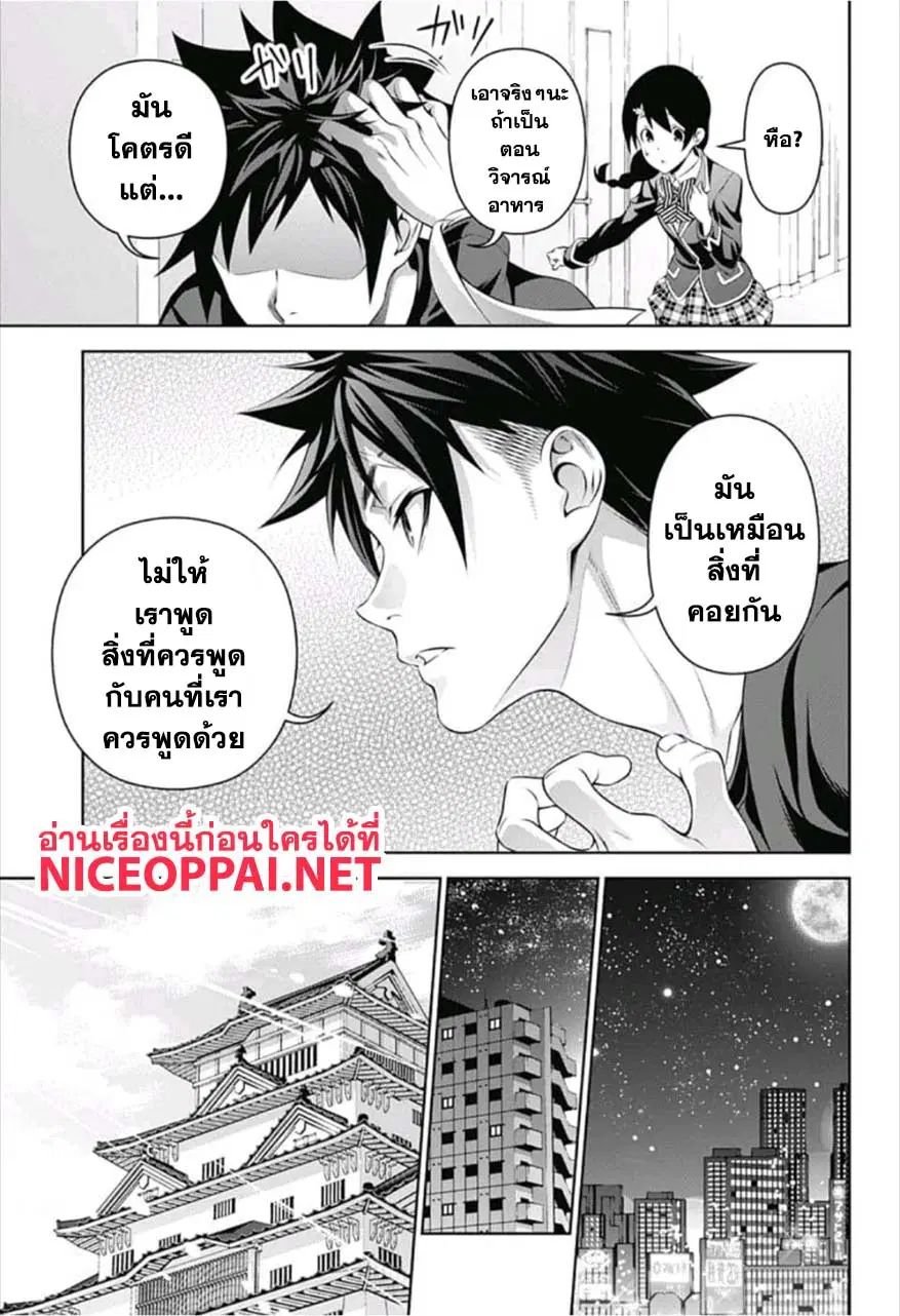 Shokugeki no Soma ตอนที่ 304 หน้า 14