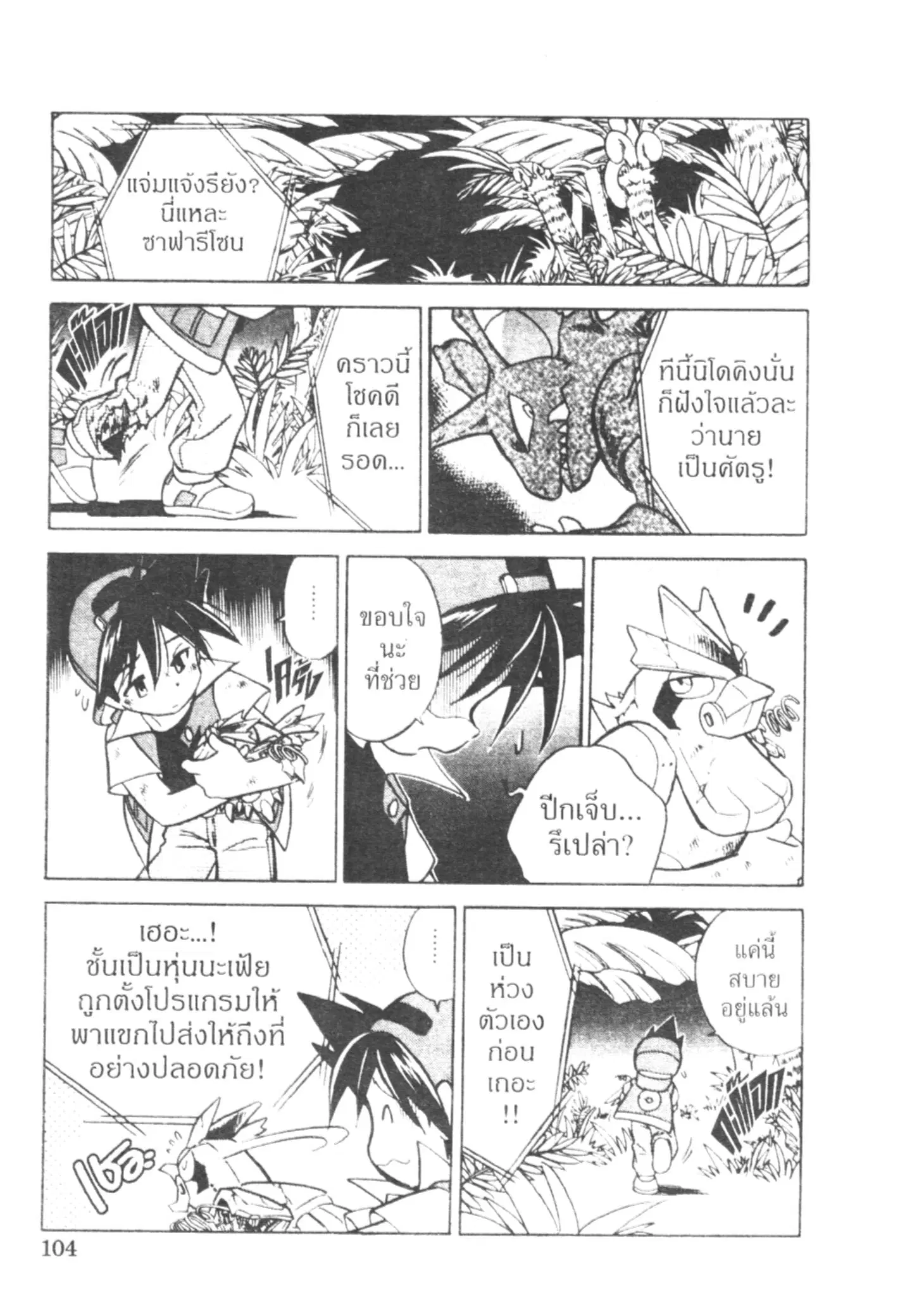 Pokémon ตอนที่ 21 หน้า 14