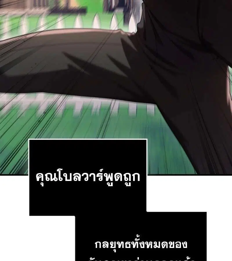 Mightiest Melee Magician สุดยอดจอมเวทย์สายประชิด ตอนที่ 48 หน้า 93