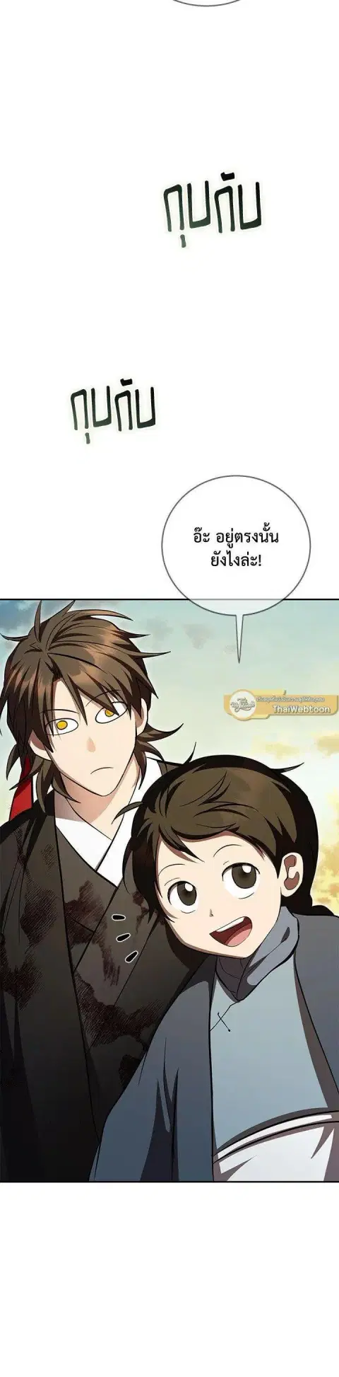 Path of the Shaman ตอนที่ 131 หน้า 30