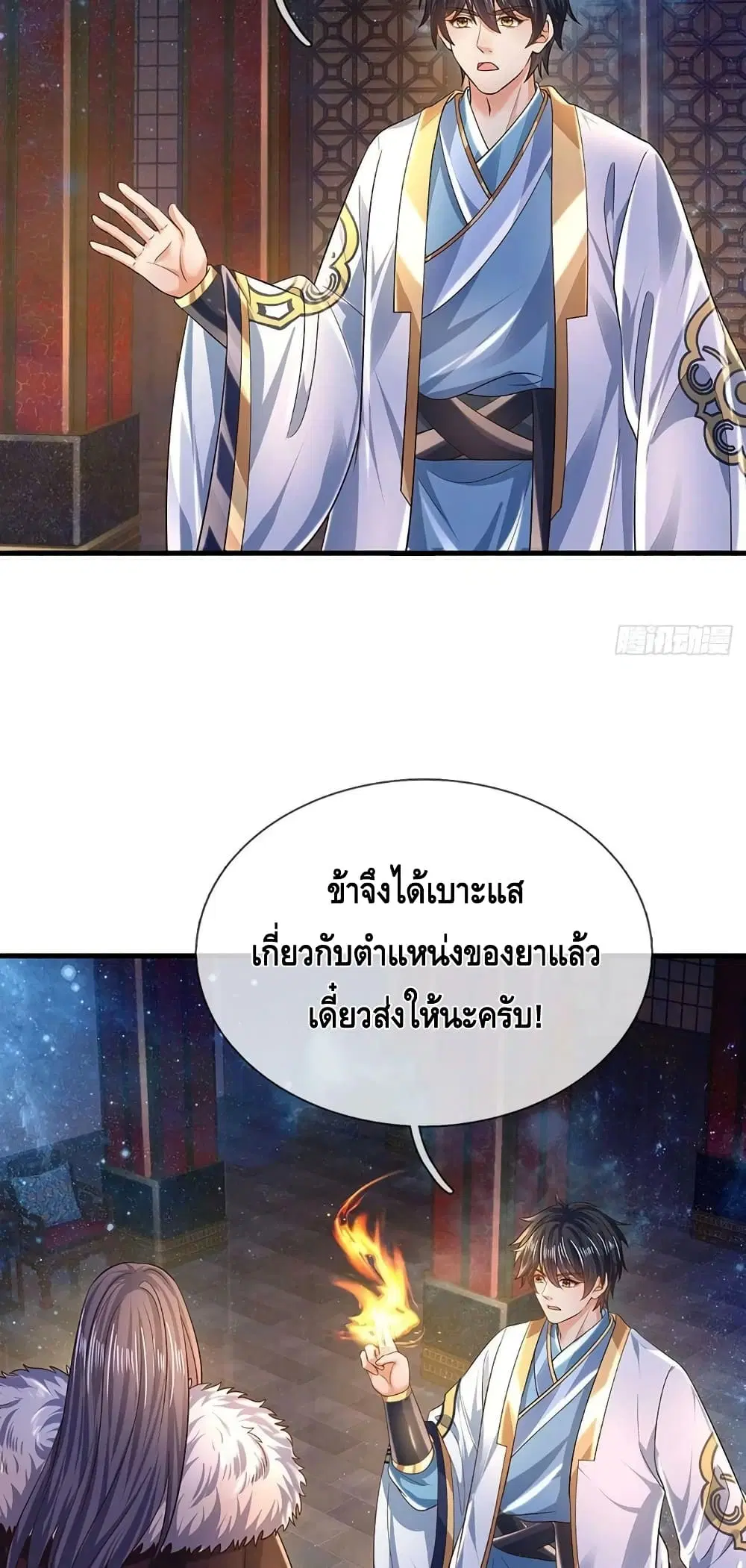 Opening to Supreme Dantian ตอนที่ 151 หน้า 4