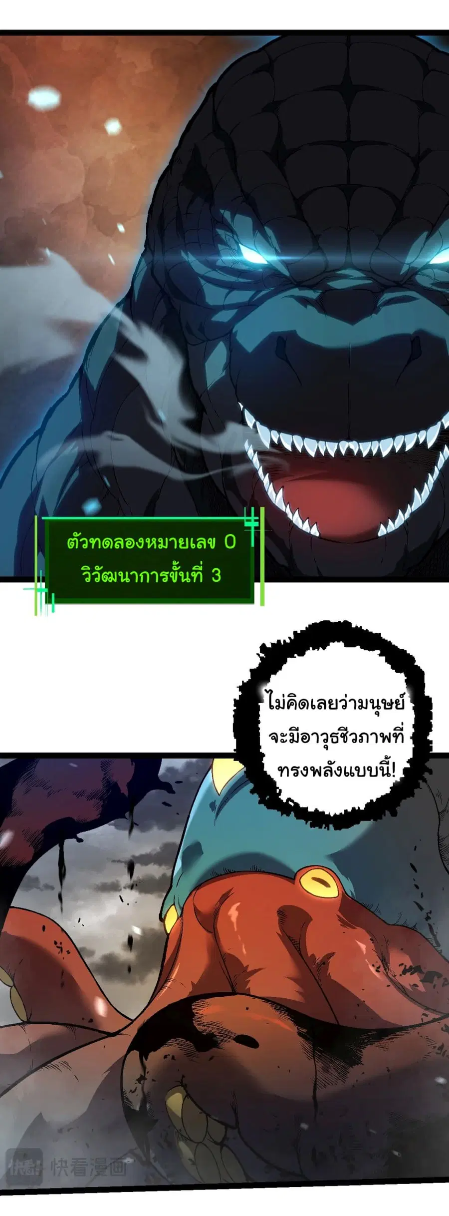 Evolution Begins With A Big Tree ตอนที่ 162 หน้า 12