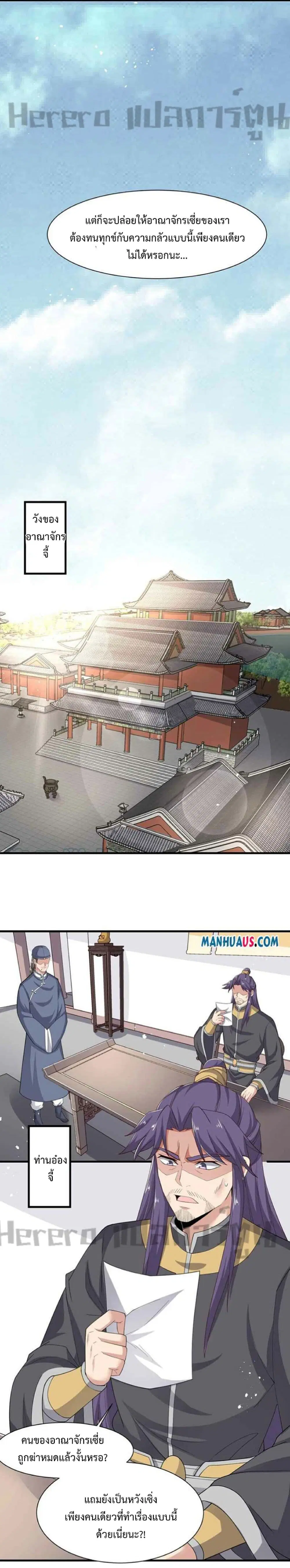 Super Warrior in Another World ตอนที่ 248 หน้า 7