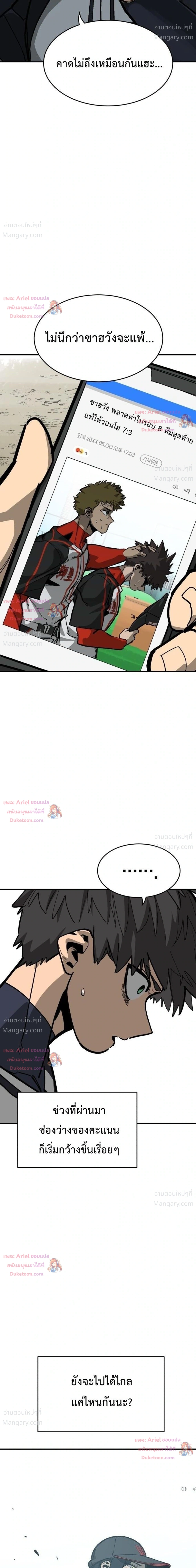 Winning Shot! – ลูกสู่ฝัน! ตอนที่ 132 หน้า 23