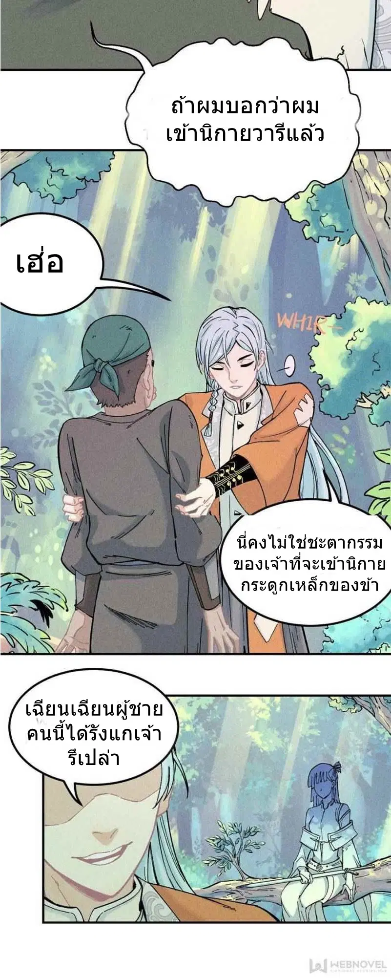 All Hail the Sect Leader ตอนที่ 1 หน้า 6