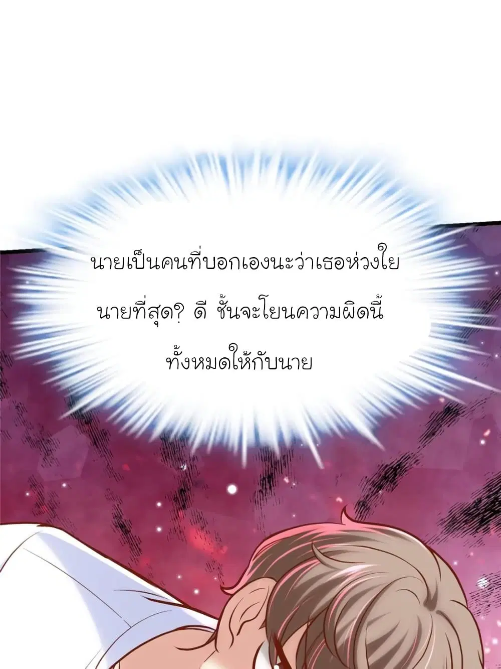 My Beautiful Time with You ตอนที่ 152 หน้า 6