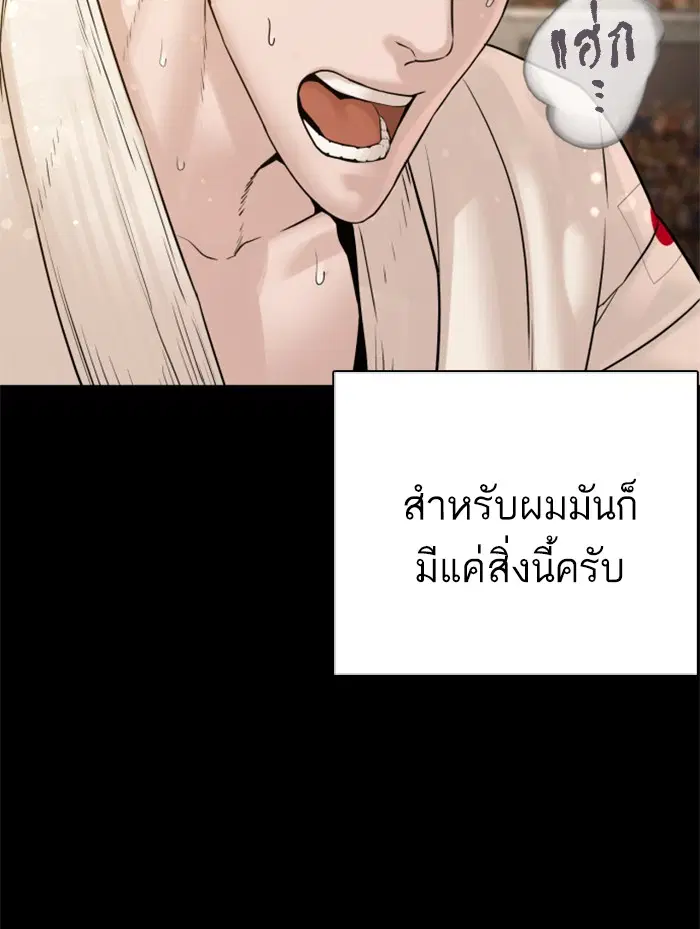How to Fight ตอนที่ 95 หน้า 49