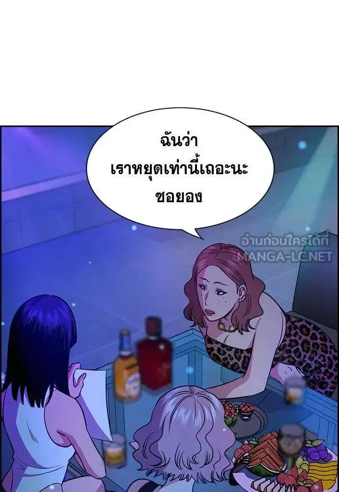 True Education ตอนที่ 202 หน้า 91