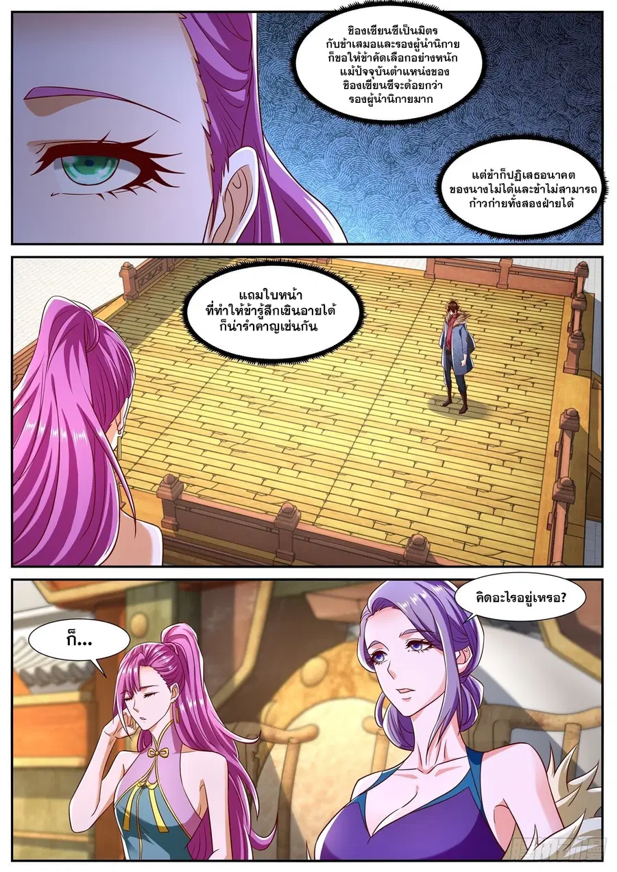 Rebirth Of The Urban Immortal Cultivator ตอนที่ 806 หน้า 8