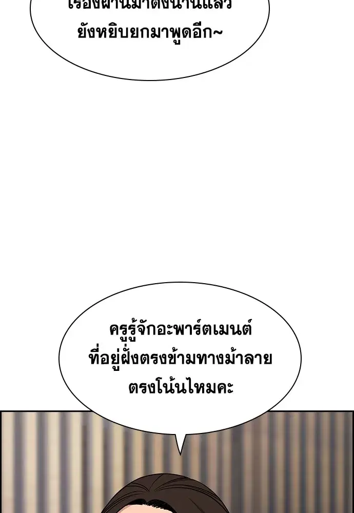True Education ตอนที่ 158 หน้า 94