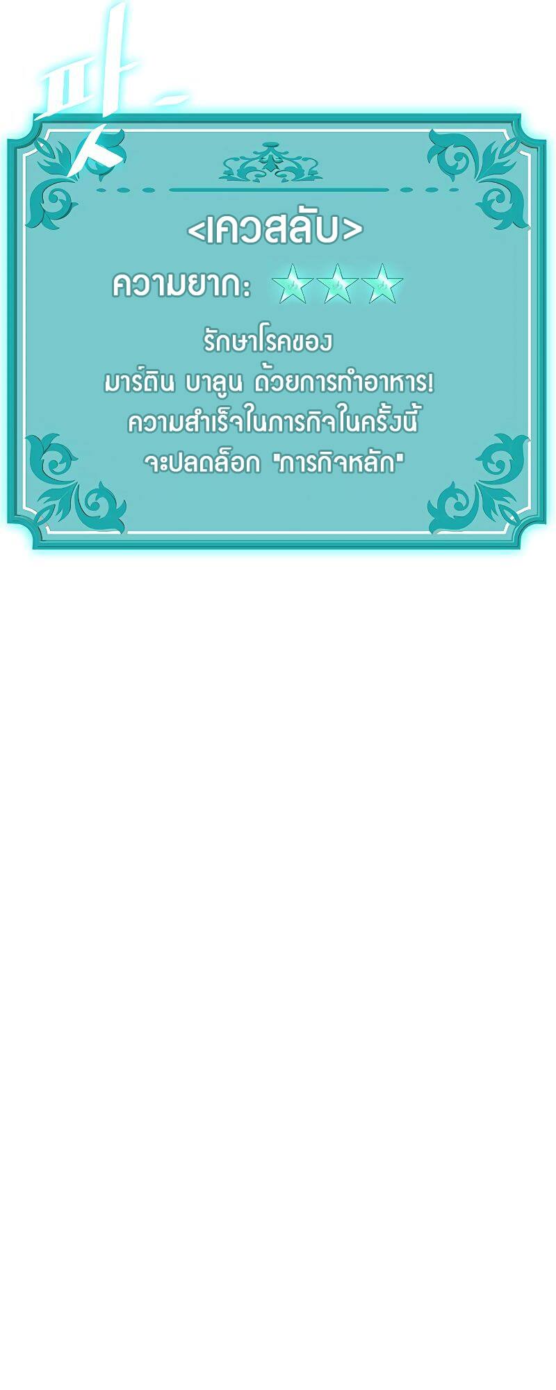 The Strongest Chef in Another World เชฟพันธุ์แกร่งในต่างโลก ตอนที่ 16 หน้า 63