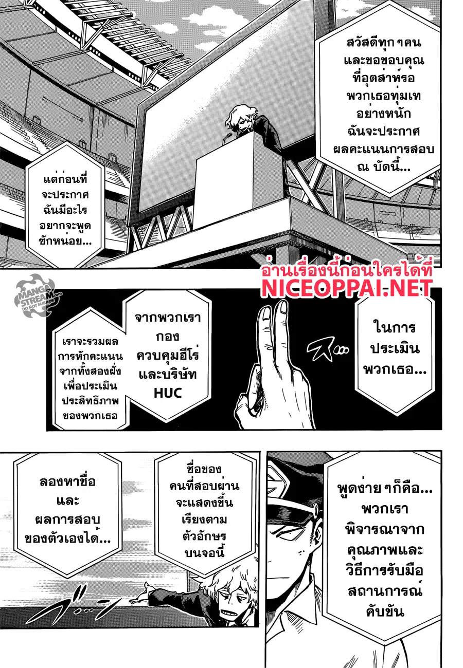 My Hero Academia ตอนที่ 113 หน้า 15