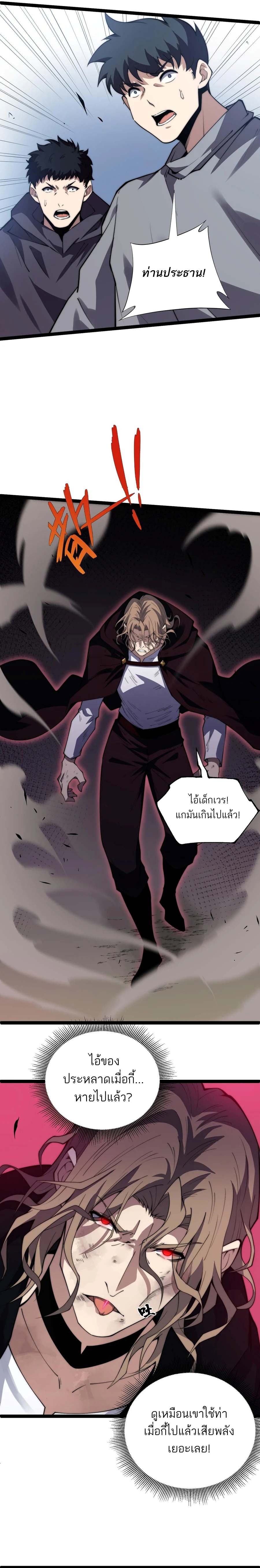 Maxed Strength Necromancer เนโครแมนเซอร์ ผู้ไร้เทียมทาน ตอนที่ 42 หน้า 8
