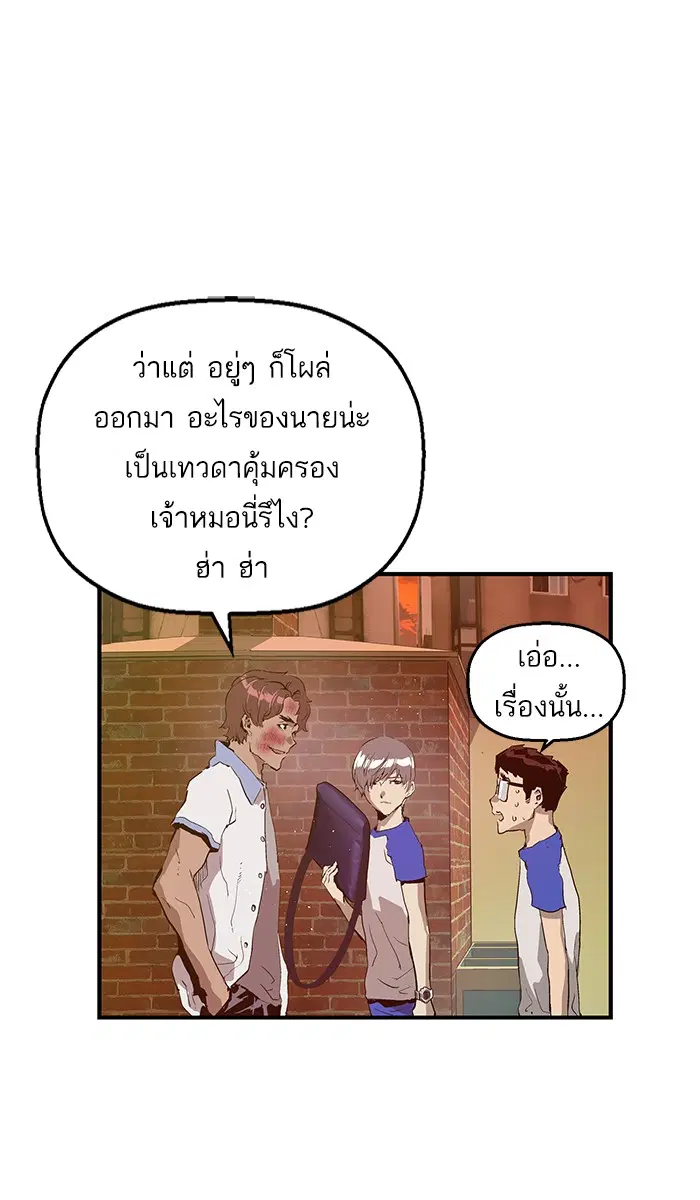 Weak Hero ตอนที่ 24 หน้า 73