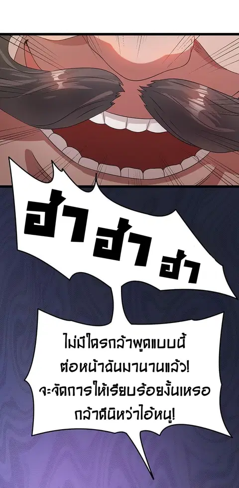 Immortal King of City ตอนที่ 12 หน้า 21