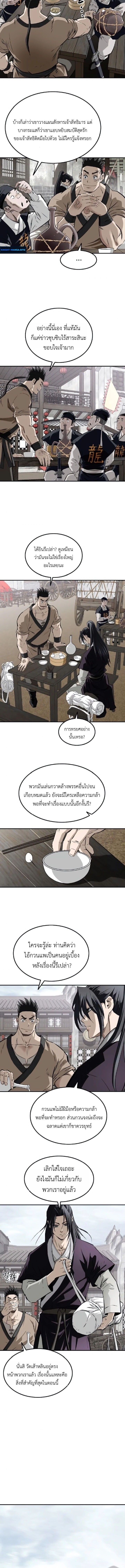 The Supreme Demonic Sword ยอดมารกระบี่ ตอนที่ 27 หน้า 2