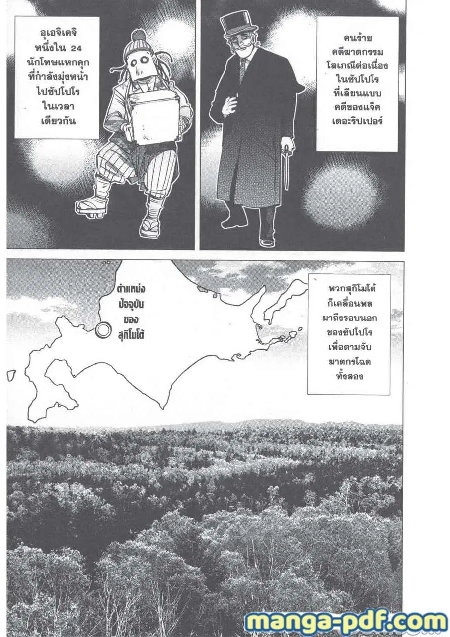 Golden Kamuy ตอนที่ 241 หน้า 5