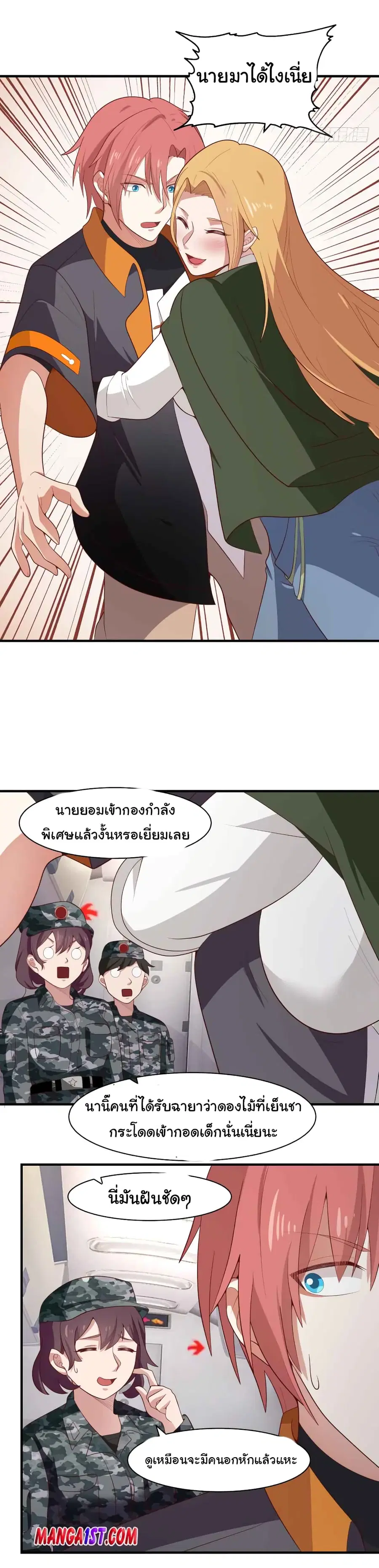 I Have a Dragon in My Body ตอนที่ 420 หน้า 2