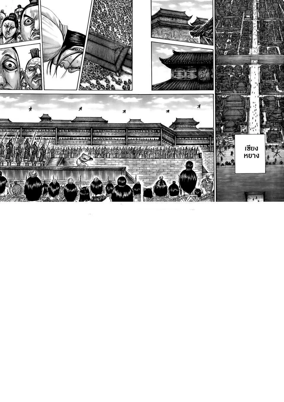 Kingdom ตอนที่ 435 หน้า 6