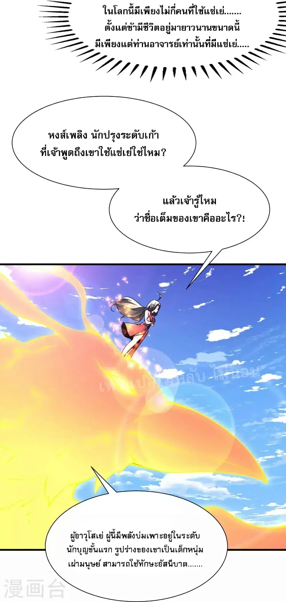 My Harem is All Female Students ตอนที่ 60 หน้า 26