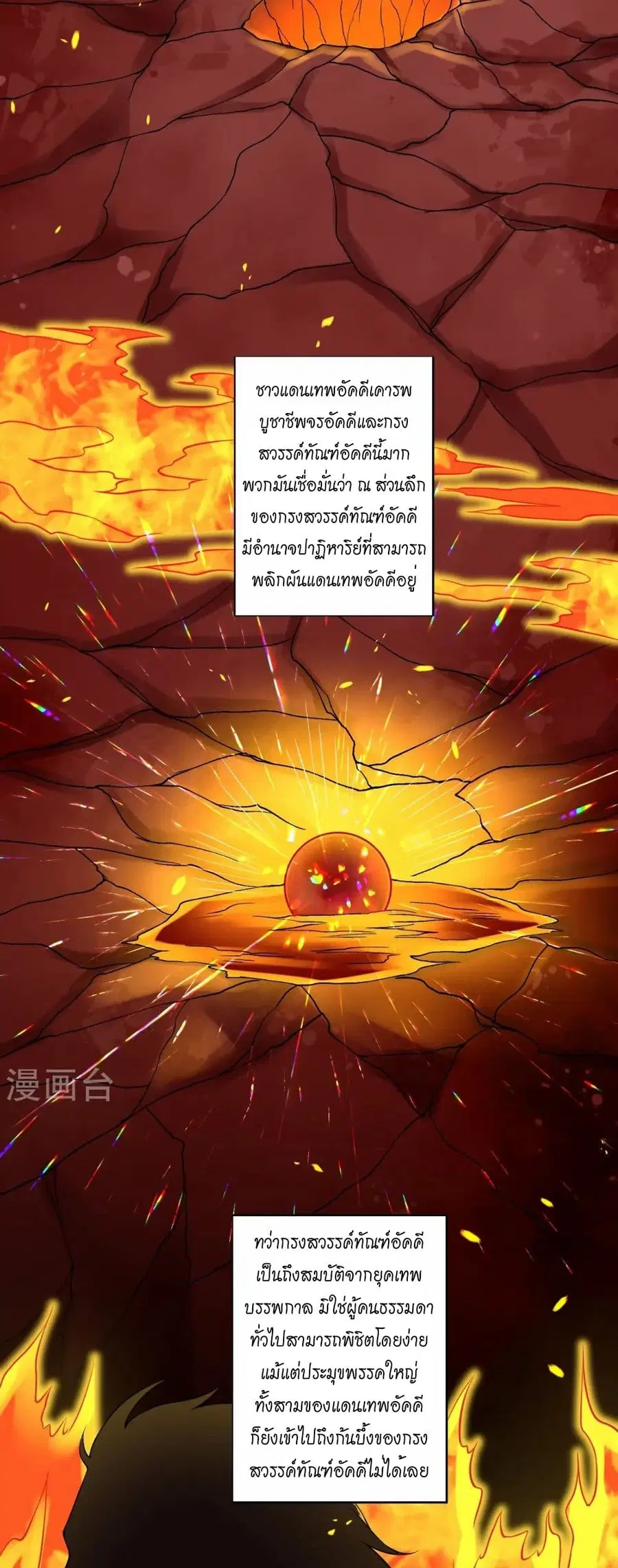 Against the Gods ตอนที่ 555 หน้า 29