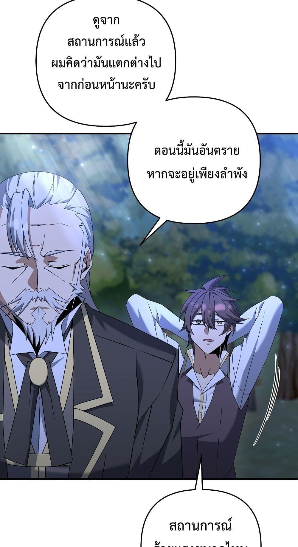 The Lazy Swordmaster ตอนที่ 7 หน้า 19